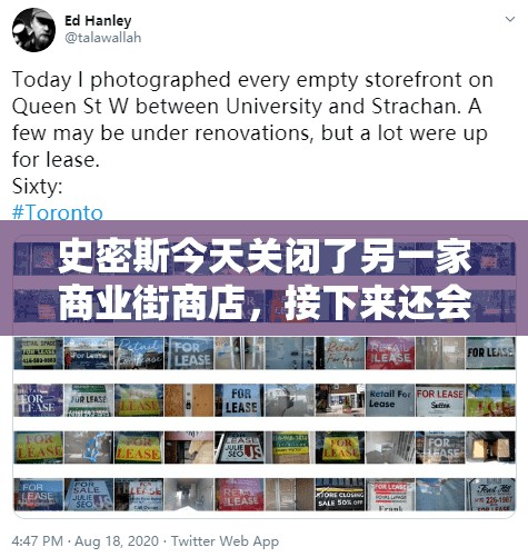史密斯今天关闭了另一家商业街商店，接下来还会有更多的商店关闭