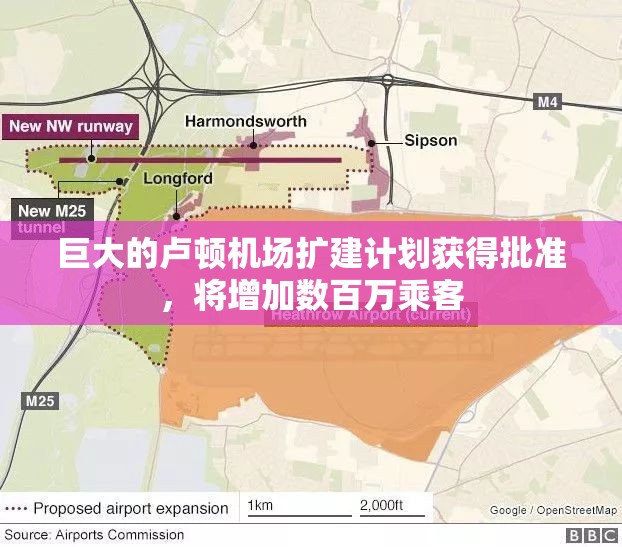 巨大的卢顿机场扩建计划获得批准，将增加数百万乘客